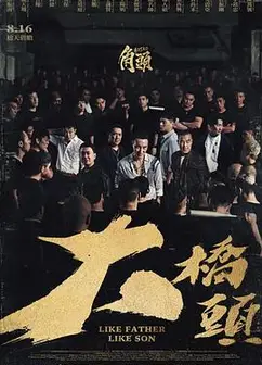 角头：大桥头