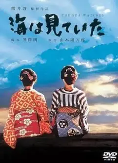 大海作证