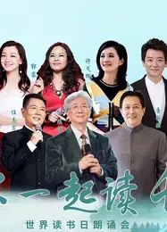 “和你一起读长江”世界读书日朗诵会
