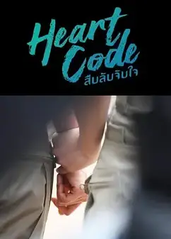 心动代码
