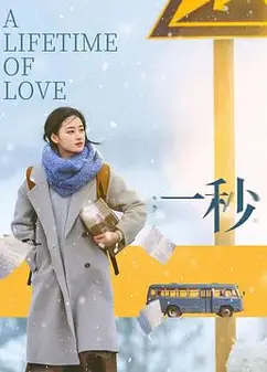 一秒
