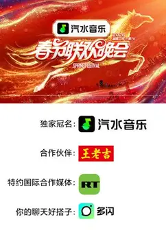 2026湖南卫视芒果TV春节联欢晚会