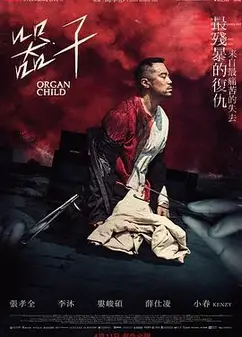 器子