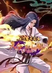 神魔大反派：天命之子被我做局了动态漫画