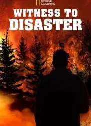 灾难现场直击第一季