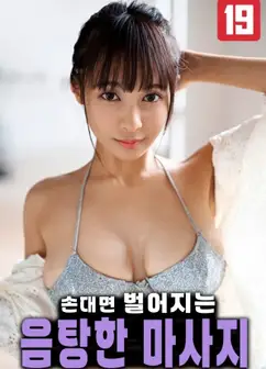 引发欲望的挑逗按摩