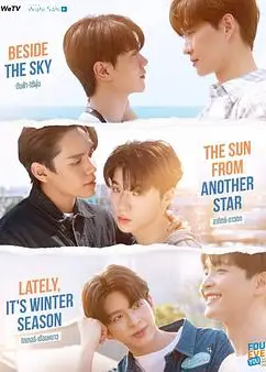 四方极爱 第二季