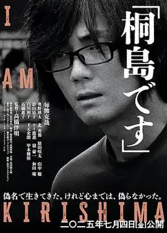 我是桐岛
