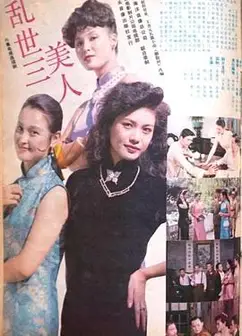 乱世三美人