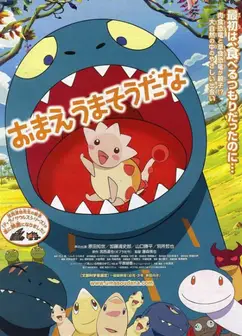 你看起来很好吃