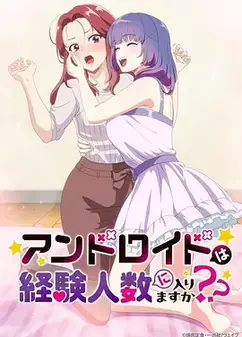 和机器人啪啪啪能算在经验次数里吗