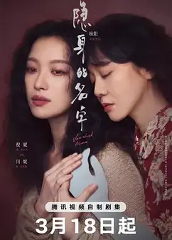 隐身的名字