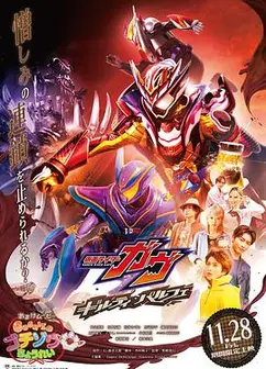 假面骑士加布：罪恶芭菲