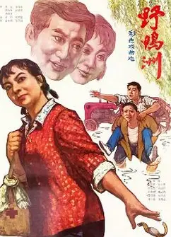 野鸭洲