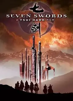 七剑粤语版