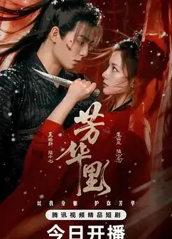 芳华里
