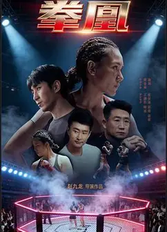 拳凰