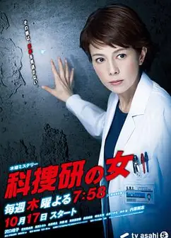 科捜研之女第13季
