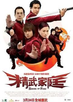 精武家庭国语