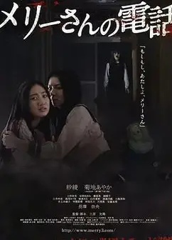 玛丽的电话