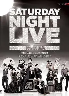 周六夜现场韩国版