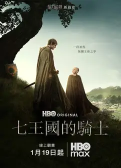 七王国的骑士 第一季