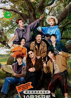 现在就出发第三季