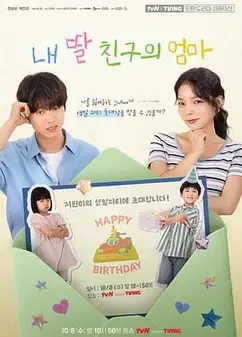 女儿朋友的妈妈