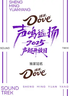 声鸣远扬2025 声超开放日