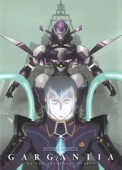 翠星之加尔刚蒂亚OVA：稀人的祭坛