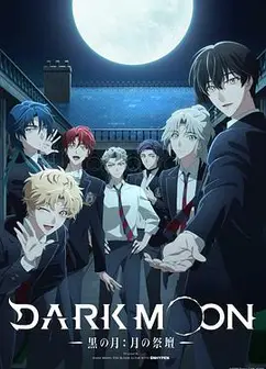 DARKMOON-黑之月:月之祭坛-