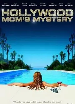 无好莱坞式的结局