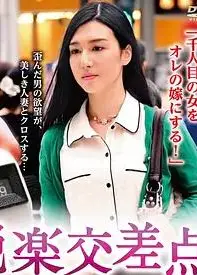 悦楽交差点