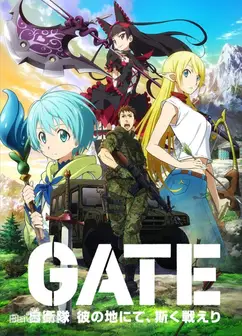 GATE自卫队于彼地战斗