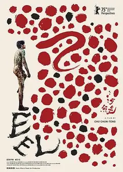 河鰻