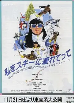 雪岭之旅