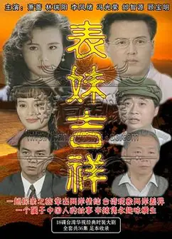 表妹吉祥