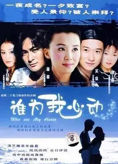 谁为我心动