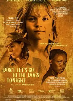 今晚不要让我们去打狗