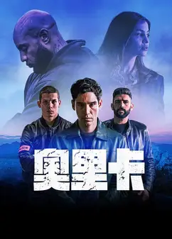 奥里卡