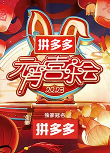 湖南卫视元宵喜乐会2023