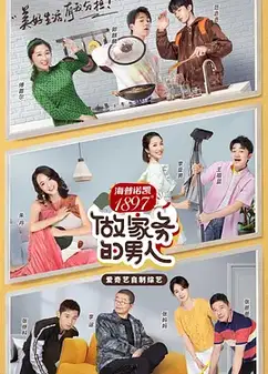 男人的家务日记2