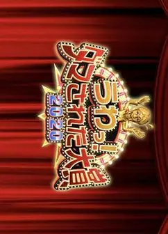 整人大赏2020年末3小时SP