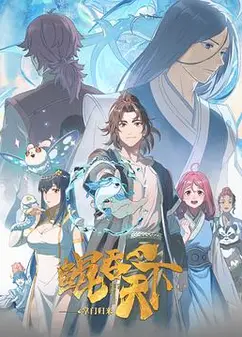 鲲吞天下之掌门归来