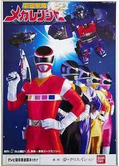 电磁战队百万连者