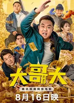 大哥大