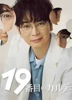 第19份病历簿