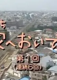 来家里啊