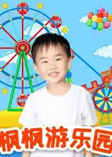 枫枫游乐园第一季