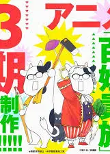 百姓贵族 第三季